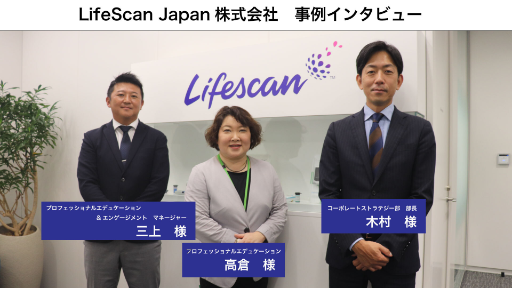 LifeScan Japan株式会社様