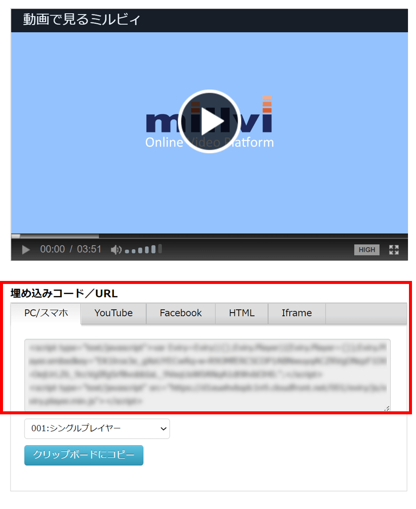 『millvi』管理画面での埋め込みコードの操作
