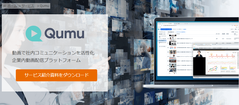 Qumuその1