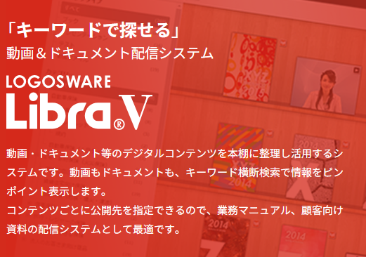 LOGOSWARE Libra Vその1