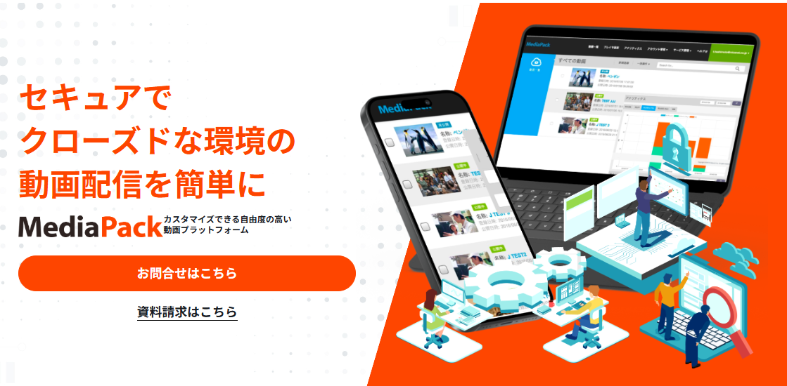 MediaPackその1